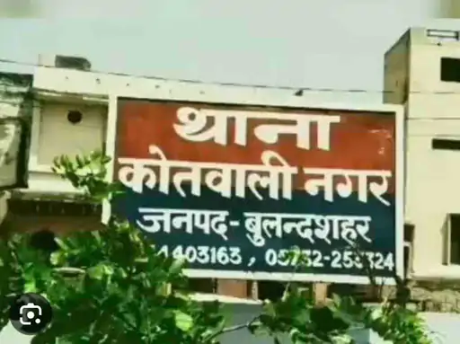 बुलंदशहर में सिविल जज से फोन पर अभद्रता:अज्ञात नंबरों से व्हाट्सएप मैसेज और कॉल पर अपशब्द...TV Newsकल तक