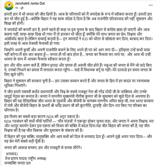 tej pratap yadav bihar election