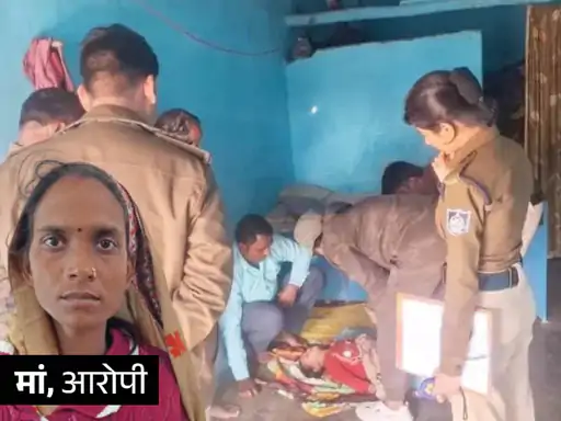 कलयुगी माँ ने 5 साल की मासूम बेटी का गला घोंटा