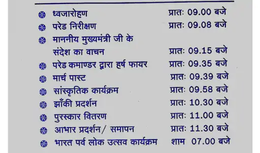 खंडवा : स्टेडियम ग्राउंड पर गणतंत्र दिवस का जिला स्तरीय समारोह, मंत्री विजय शाह करेंगे ध्वजारोहण