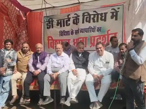 विदिशा : डी-मार्ट के विरोध में व्यापारियों का प्रदर्शन, दी अनिश्चितकालीन आंदोलन की चेतावनी