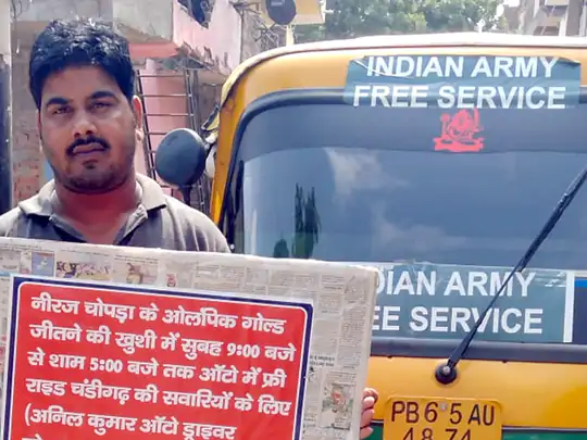 ओलिंपिक गोल्ड मेडल जीतने पर खुशी: चंडीगढ़ का ऑटो चालक अनिल कुमार आज सवारियों को फ्री में सुबह 9 से शाम 5 बजे तक सफर करवाएगा, मेडल जीतने की खुशी इस तरह से मनाएगा